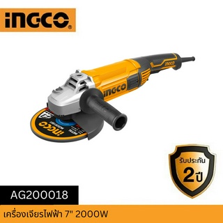 INGCO เครื่องเจียรไฟฟ้าขนาด  7" 2000W