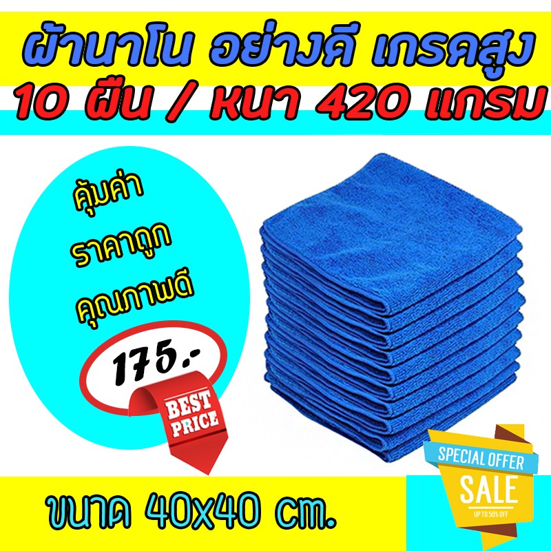 ผ้าเช็ดทําความสะอาด ผ้ากำมะหยี่ ขนาด 40x40 cm. ความหนา 450 แกรม ผ้าเช็ดรถ ผ้านาโนเช็ดรถ