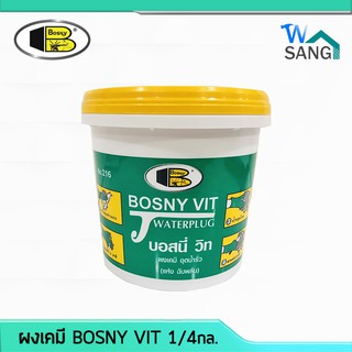 ผงเคมี อุดร้อยรั่ว Bosny VIT 1/4 แกลลอน @wsang