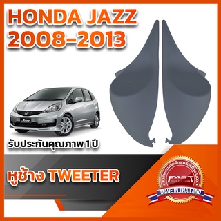 หูช้างทวิตเตอร์ HONDA JAZZ	2008-2013