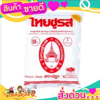 ชฎาผงชูรส 1กก.(1000 g)