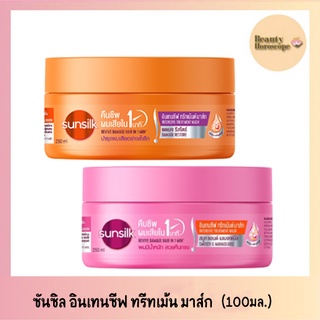 Sunsilk Intensive Treatment Mask ซันซิล อินเทนซีฟ ทรีทเม้นต์ มาส์ก  (100 มล.)