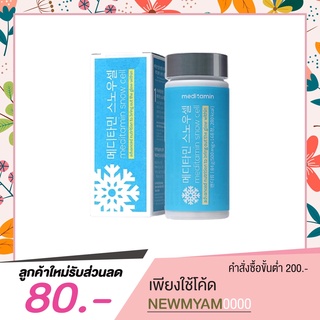 Meditamin Snow cell วิตามินผิว [ 1 กระปุก 168 เม็ด  ]