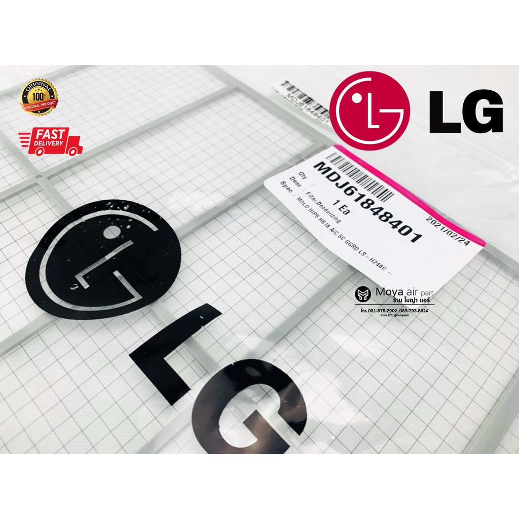 ฟิลเตอร์ LG รหัส MDJ61848401 แอร์แอลจี แท้100% ตรงรุ่น สำหรับแอร์LG รุ่น S18-SCA6MN (แผ่นกรองฝุ่น)
