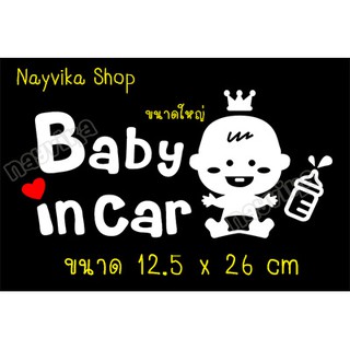 🔥พร้อมส่ง🔥 สติ๊กเกอร์ ติดรถ BABY IN CAR STICKER สติ๊กเกอร์ในรถมีเด็ก