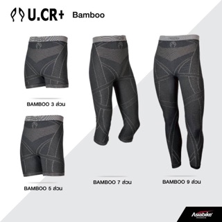 กางเกงจักรยาน UCR+ NEW BAMBOO ผ้ารัดกระชับกล้ามเนื้อ ช่วยป้องกันตะคริว จะมาแค่ 2แบบ