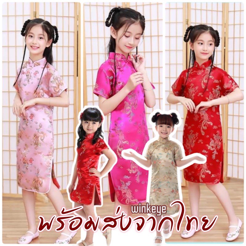 (QK03 )พร้อมส่งไทย Chinese Dress กี่เพ้าเด็ก อายุ3-14 ชุดจีน เทศกาลตรุษจีน ปักทั้งตัว เดรสสั้น ลายดอกเหมย มังกร