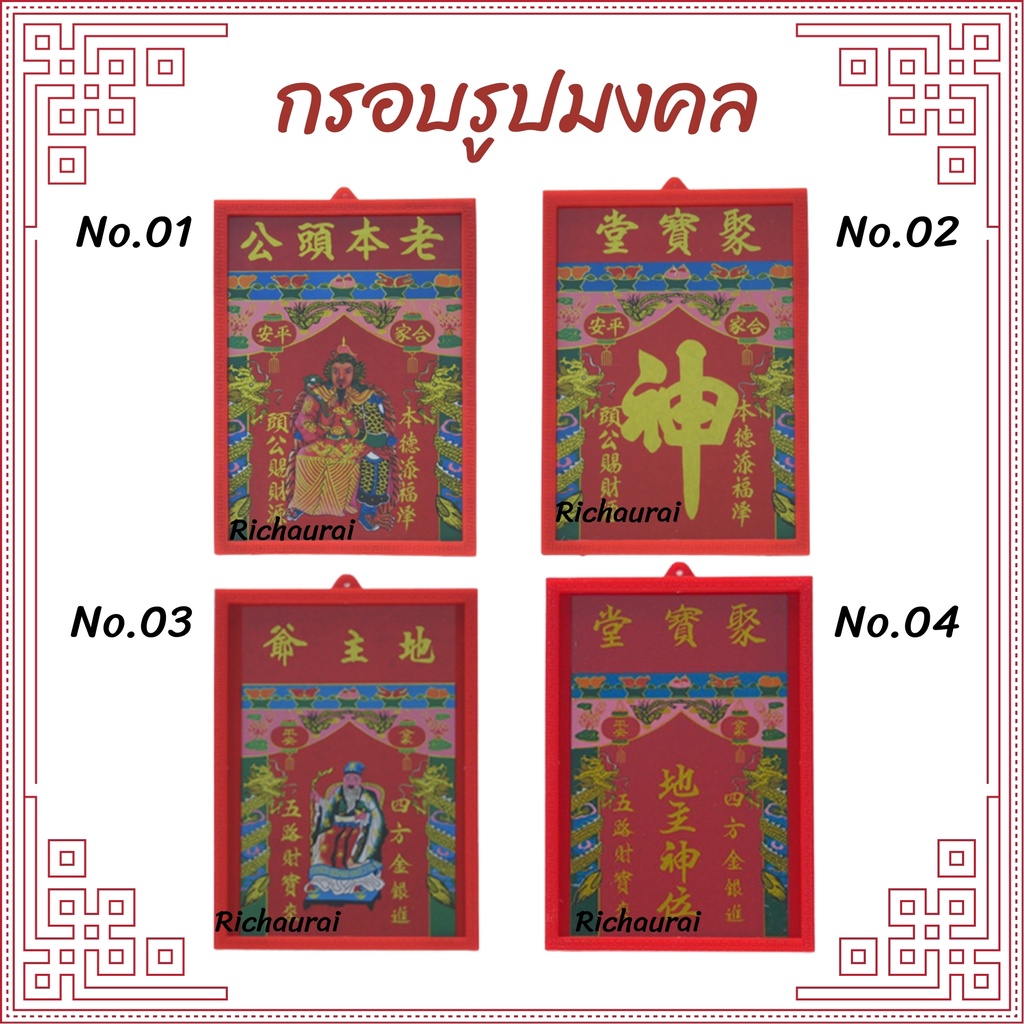 ภาพตี่จู้เอี๊ยะ ปึงเท้า ตัวหนังสือเจ้าที่ พร้อมกรอบ