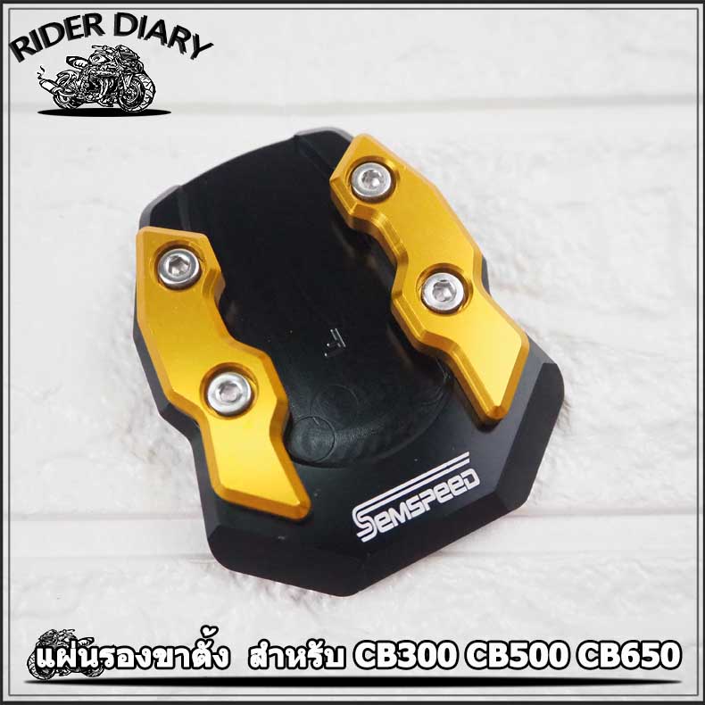 แผ่นรองขาตั้ง ตีนเป็ด สำหรับ CB300 CB500 CB650  SEMSPEED งาน CNC แผ่นลองขาตั้งเดี่ยว