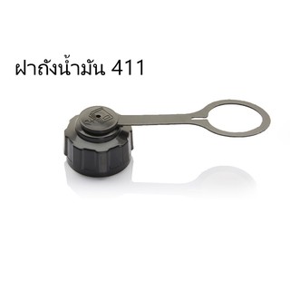 ฝาถังน้ำมัน เครื่องตัดหญ้าสะพายบ่า NB411 (หนา ทน อย่างดี)