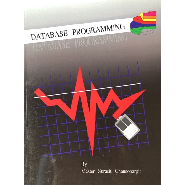 หนังสือ คอมพิวเตอร์ Database Programming
