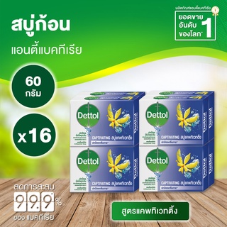 Dettol เดทตอล สบู่เดทตอล สบู่อาบน้ํา สูตรแคพทิเวทติ้ง 60 กรัมX16