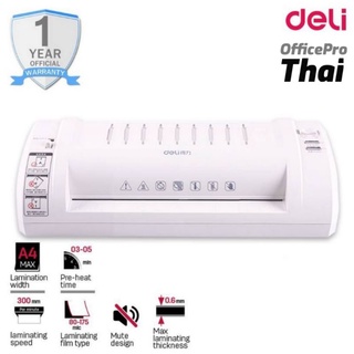 เครื่องเคลือบบัตรและเอกสาร รุ่น Deli 3893 เคลือบ A4