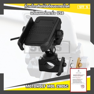 MOTOWOLF MDL 2805C ที่จับโทรศัพท์ USB Charger