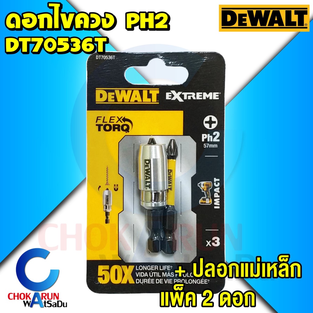 Dewalt ดอกไขควง แพ็ค 2ชิ้น DT70536T PH2 ปลอกแม่เหล็ก - ดอกไขควง ดอกขันสกรู ไขควง ขันสกรู ขัน