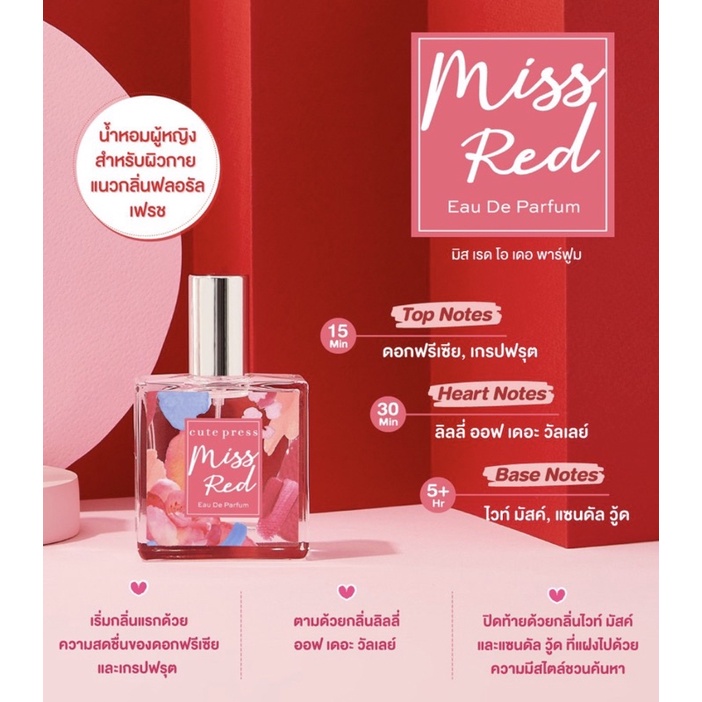 CUTE PRESS น้ำหอม MISS RED PARFUM 35 ml
