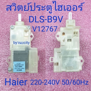 สวิตส์ประตูเครื่องซักผ้าไฮเออร์ DLS-B9V V12767