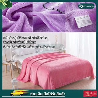 ผ้าห่มนาโน6ฟูตหนาพิเศษขนแน่นเงาสวย สัมผัสนุ่มละมุ่น ผ้าห่ม ผ้าห่มนาโนหนาๆ flannel blankets ผ้าห่มนาโนสีพื้น
