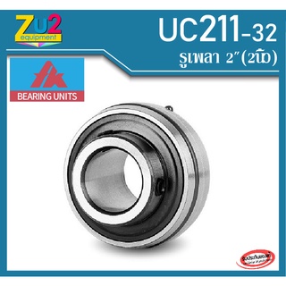 UC211-32 ยี่ห้อ FK รูเพลา2นิ้ว ตลับลูกปืนตุ๊กตา UC211-32 ตลับลูกปืนตุ๊กตา Bearing Insert Mounted Bearings UC211-32 ยังไม