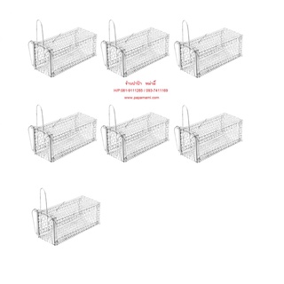 (7กรง) papamami กรงดักหนู 5นิ้วx11นิ้วx5นิ้ว สีเงิน แข็งแรง ทนทาน กรงดักกระรอก กับดักหนู ที่ดักหนู