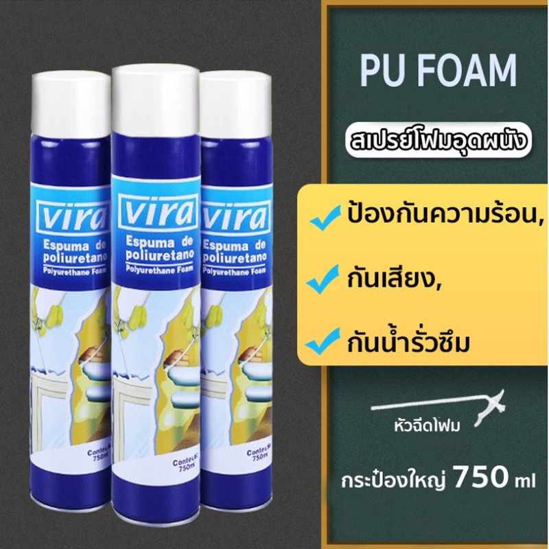 PU FOAM พียูโฟม กระป๋องใหญ่750ml สเปรย์พียูโฟมโฟมสเปรย์ เอนกประสงค์ อุดรอยรั่ว รอยร้าว VIRA