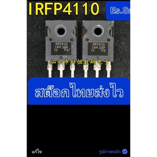 มอสเฟต IRFP4110 180A100V high-power high-current MOS field effect tube มอสเฟส