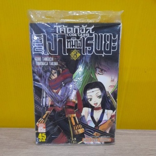 โค้ดกิอัส ภาค เงาทมิฬเรนยะ เล่ม 3