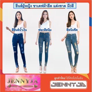 กางเกงยีนส์ขาเดฟผู้หญิงยีนส์ผ้ายืด แต่งขาด ไซส์S-40นิ้วพร้อมส่ง มี3สีให้เลือกTOP-150 ฟอกสีสนิม สียีนส์น้ำเงิและสีสนิมซีด