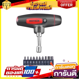 ชุดบ็อกซ์อเนกประสงค์พร้อมดอกไขควง MATALL TS-20 20 ชิ้น/ชุด ไขควงบล็อก SOCKET SET WITH SCREWDRIVER BITS MATALL TS-20 20PC