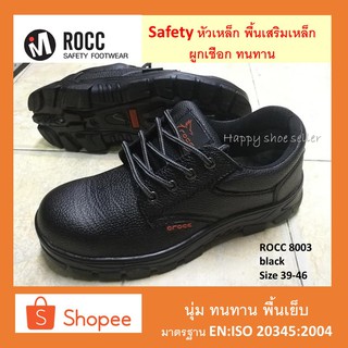 (ลดสุดๆ) รองเท้าเซฟตี้หัวเหล็ก ROCC หุ้มส้น รุ่น 8003 สีดำ 39-46 ทน นุ่ม ISO 20345:2004