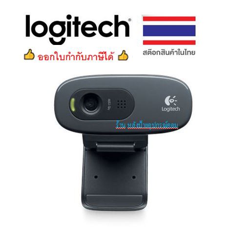 พร้อมส่ง！！ Logitech ⚡️FLASH SALE⚡️ (ราคาพิเศษ) C270 HD WEBCAM กล้องเว็บแคม -ออกใบกำกับภาษีได้