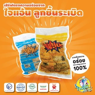 ลูกชิ้นปลาระเบิด ไจแอ้น 1 แถม 1 (เลือกลูกชิ้นปลา / กุ้งระเบิด / ไส้กรอกไก่ 1 กก. ฟรี น้ำจิ้ม 1 ขวด)