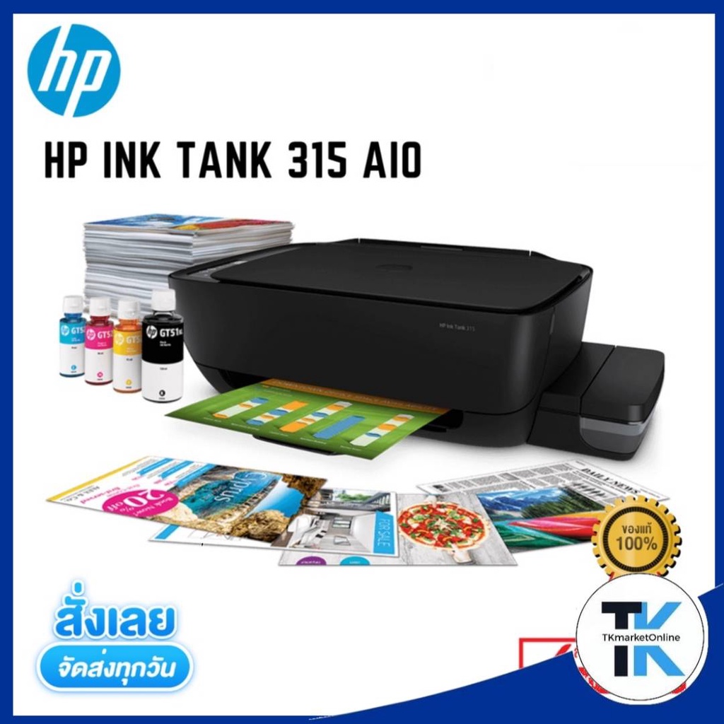 มัลติฟังก์ชันปริ้นเตอร์ รุ่น HP 315 AIO งานพิมพ์สมบูรณ์แบบด้วย HP ออลอินวัน อิงค์เจ็ท ปริ้นเตอร์ รุ่
