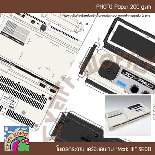 เครื่องเล่นเกม SEGA Mark III โมเดลกระดาษ ตุ๊กตากระดาษ Papercraft (สำหรับตัดประกอบเอง)