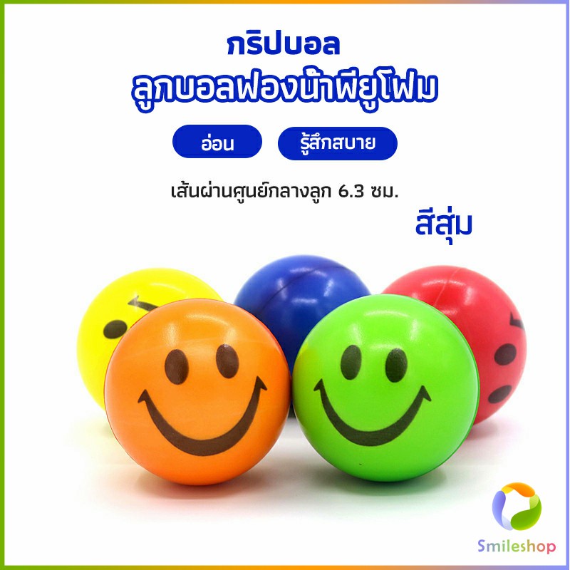 Smileshop ลูกบอลนิ่ม บอลบีบ ฝึกกล้ามเนื้อมือ Grip Ball