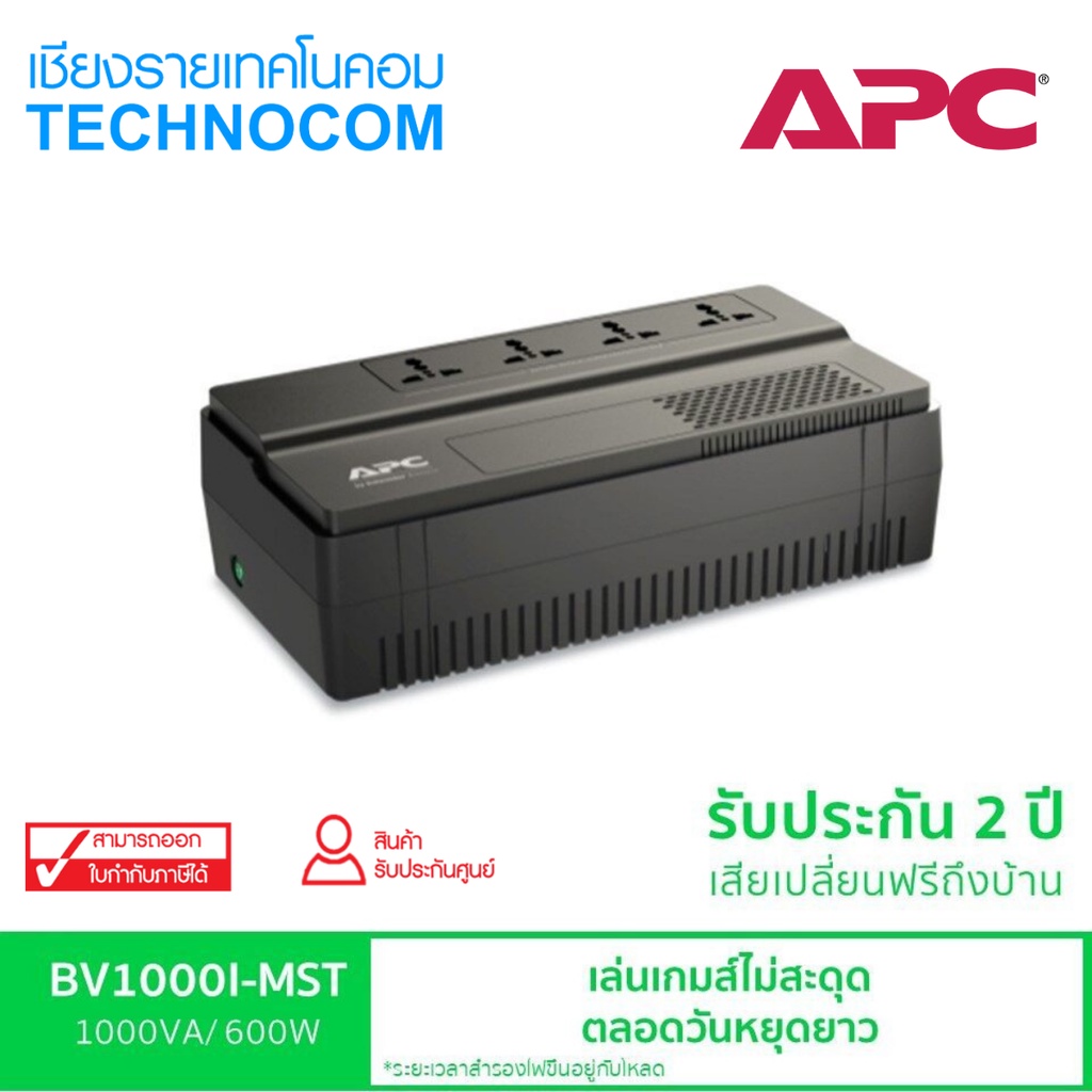 [รับประกัน 2 ปี จาก ศูนย์] APC UPS เครื่องสำรองไฟฟ้า (BV1000I-MST) 1000VA/600W