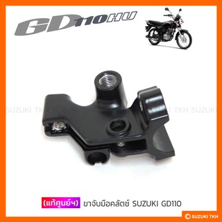 [แท้ศูนย์ฯ] ขาจับมือคลัตช์ SUZUKI GD110