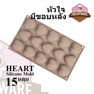 แม่พิมพ์ซิลิโคน หัวใจ มีขอบ 15หลุม 30กรัม 5x5x2cm HEART พิมพ์ซิลิโคน พิมพ์ขนม Pudding พิมพ์วุ้น สบู่ บล็อคน้ำแข็ง