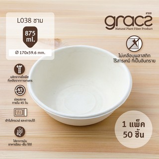 Gracz เกรซ ชามกลม ไบโอ ชานอ้อย L038 ขนาด 6.5 นิ้ว (17.00 X 5.96 ซม.) 875 มล. แพ็ค 50 ใบ ชามข้าว ชามแกง ชามอาหาร