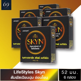 ถุงยางอนามัย 52 LifeStyles Skyn ถุงยาง ไลฟ์สไตล์ สกินน์ ขนาด 52 มม. สำหรับคนแพ้ง่าย (6 กล่อง)