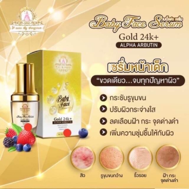 เซรั่มเบบี้เฟช Baby face Serum แท้ 100%