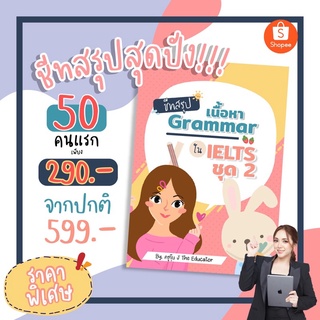 ชีทสรุปGrammar ใช้สอบ IELTS/TOEIC