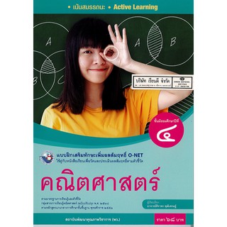 แบบฝึกเสริมฯ คณิตศาสตร์ ม.4 พว.68.-/8854515718248