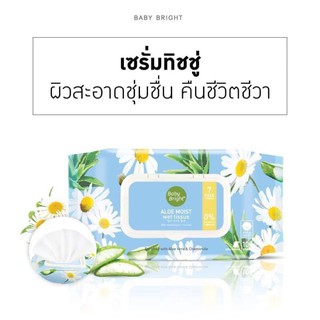 Baby Bright Aloe Vera Serum เบบี้ไบร์ท ทิชชู่เปียก เซรั่มทิชชู่ (100sheets)**ของแท้ พร้อมส่ง