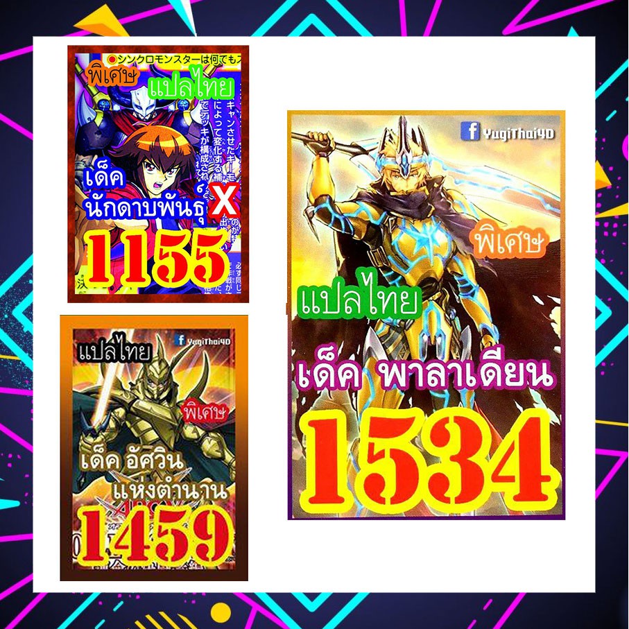 (10เด็คแถมฟรี1เด็ค!) การ์ดยูกิ ยูกิแปลไทย ราคาส่ง รวมเด็ค นักรบ