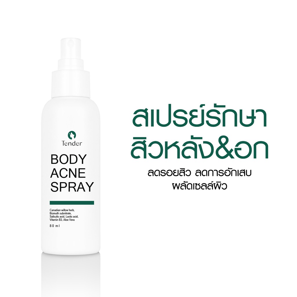 BODY ACNE SPRAY สเปรย์รักษา สิว รอยสิว บริเวณ หลัง หน้าอก Shopee Thailand
