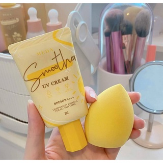 Meda smoother UV cream SPF50PA++ กันแดดมีด้า + พัฟไข่