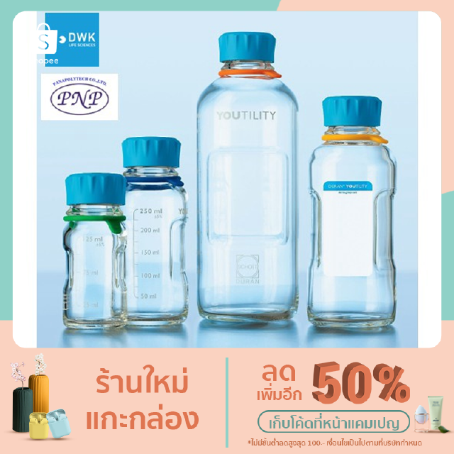 Youtility Bottle 125 ml./250 ml./500 ml. DURAN ขวดเลี้ยงเชื้อในห้องทดลอง/ขวดน้ำดื่ม