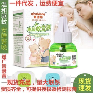 ยาจุดกันยุงไฟฟ้า baby bear care