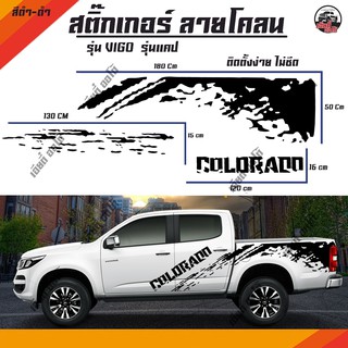 สติ๊กเกอร์แต่งรถซิ่ง D2 เชฟโรเลตโคโลราโด Chevrolet Colorado 4 ประตู สติ๊กเกอร์ลายโคลน งาน PVC Sticker (1ชุด2ข้าง)